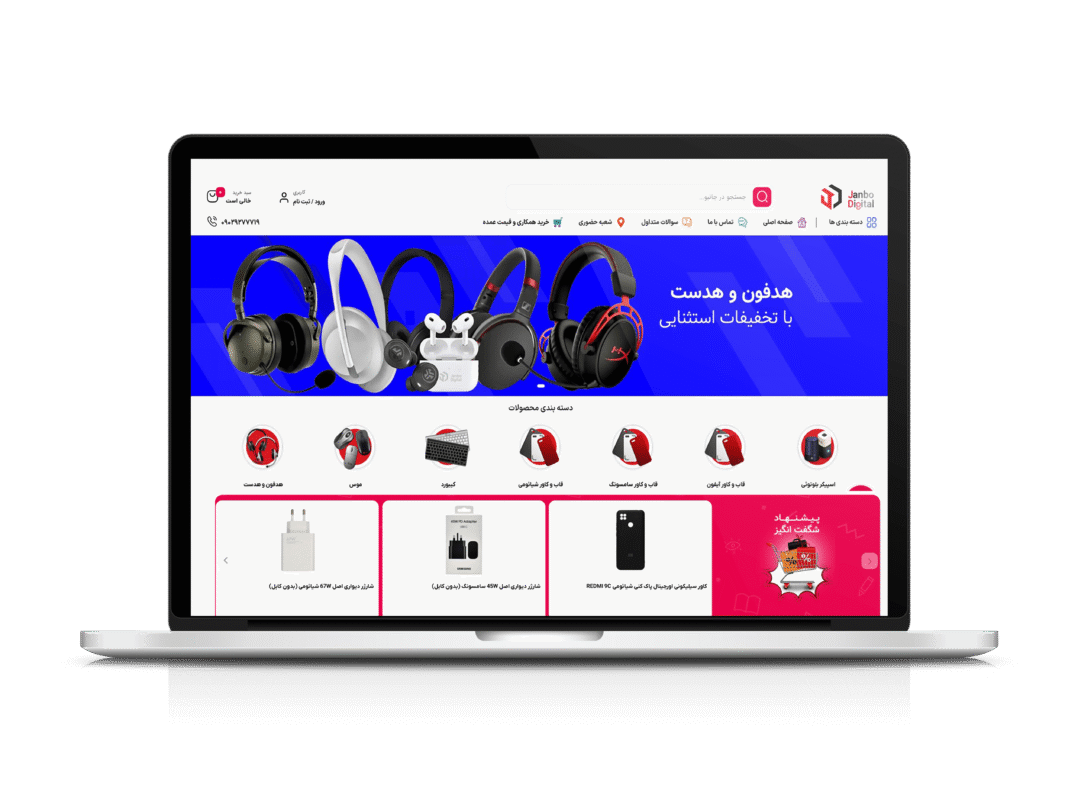 طراحی سایت و سئو سایت فروشگاهی جانبو دیجیتال