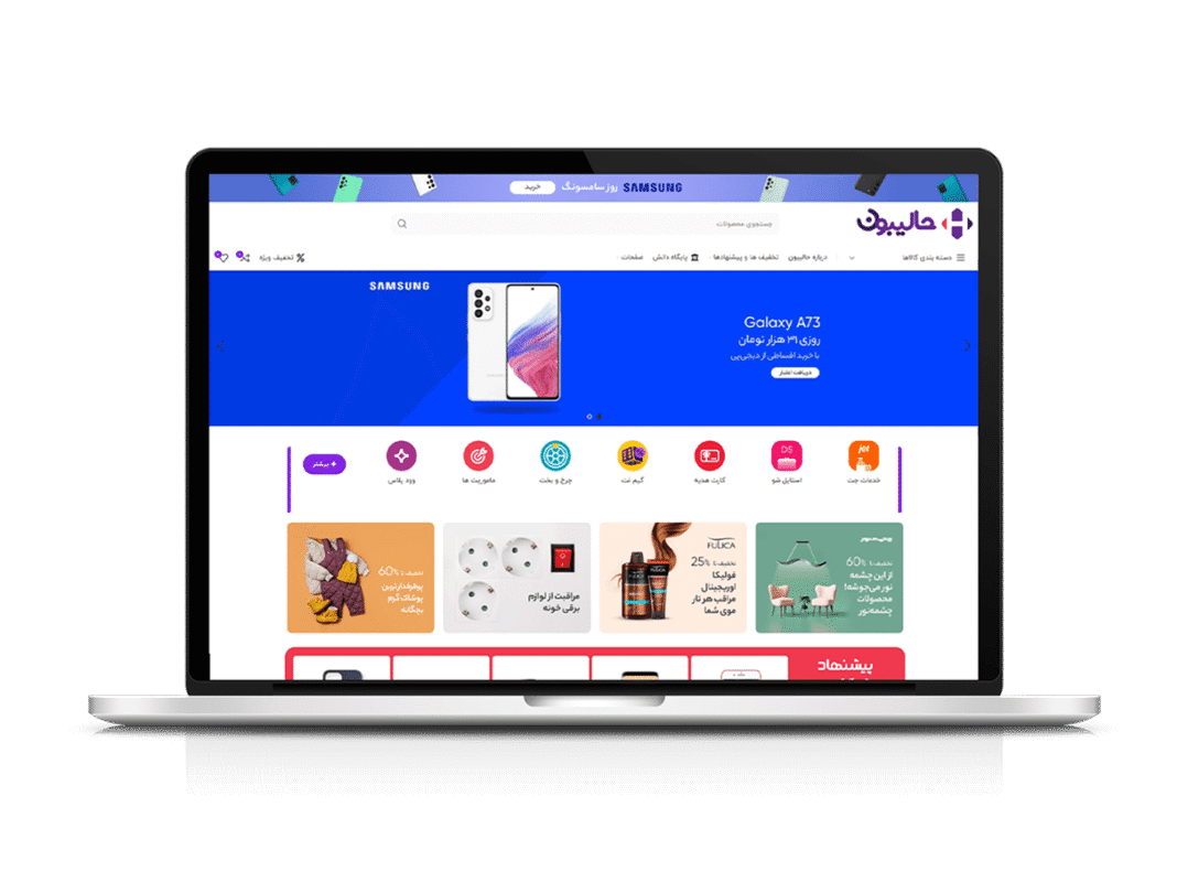 طراحی و سئو سایت فروشگاهی حالیبون