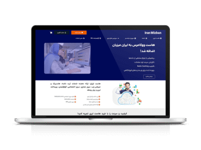 طراحی و سئو سایت ایران میزبان